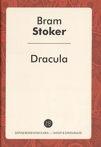 Dracula (ЗарКлЧитВОриг) Stoker