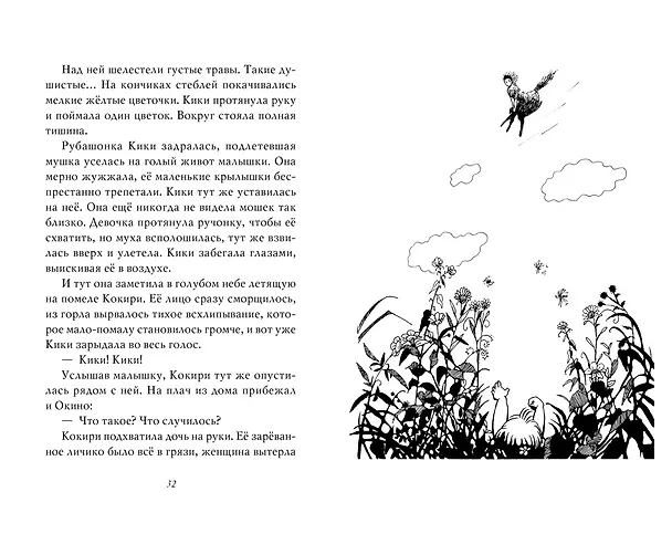 Книга Ведьмина служба доставки. Кики и Дзидзи (Эйко Кадоно) — 4