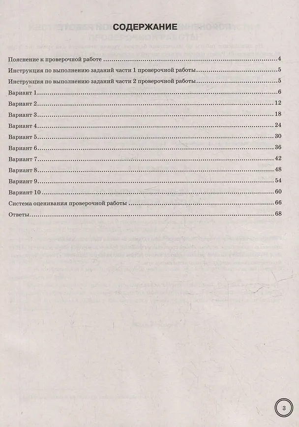 Книга Всероссийская проверочная работа. Математика. 7 класс. 10 вариантов. Типовые задания. ФГОС НОВЫЙ () — 2