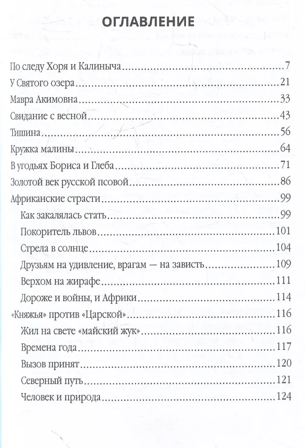 Книга Записки русского охотника. Книга для тех, кто любит Родину (Михаил Булгаков) — 3