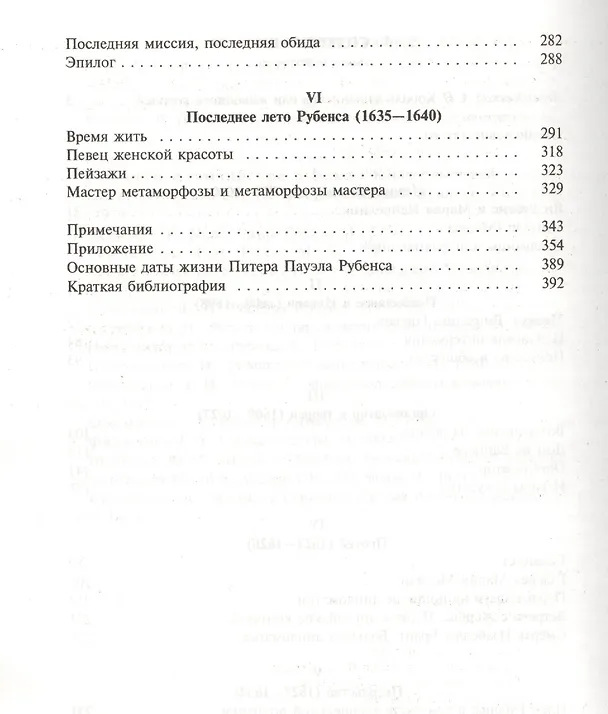 Книга Рубенс (Мари-Ан Лекуре) — 3