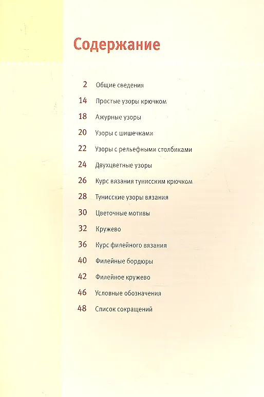 Книга Вязание крючком. Самоучитель () — 2