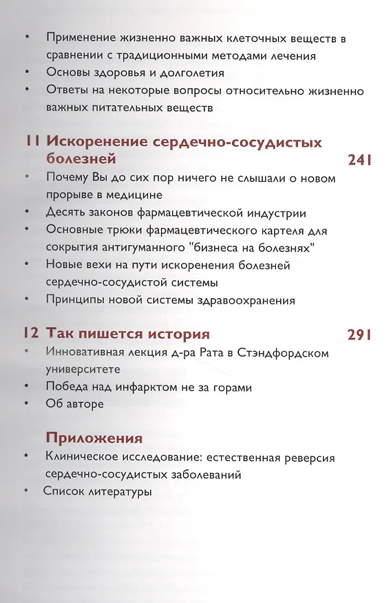 Книга Почему у животных не бывает инфаркта,  ... а у людей бывает! () — 6