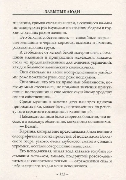 Книга Экспедиция в Западную Европу (Аркадий Аверченко) — 6