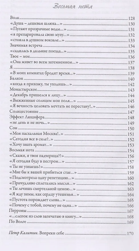 Книга Летофрения () — 5