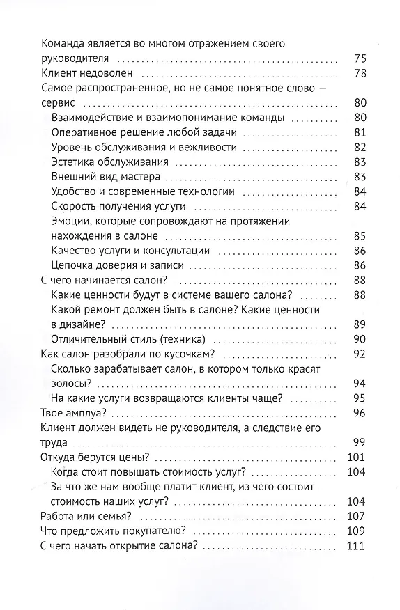 Книга Руки и Разум () — 3