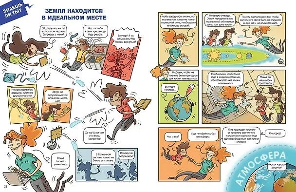 Книга Космос (Оливье Дюпэн) — 12