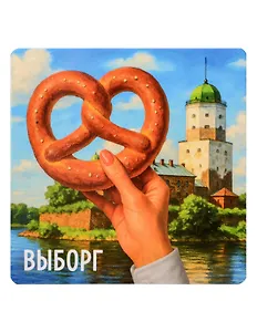 Магнит декоративный Выборг (70х70мм) (FH074)