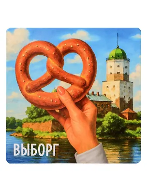 Магнит декоративный Выборг (70х70мм) (FH074) 3165128