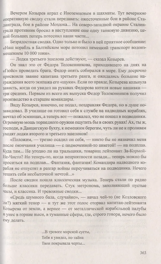 Книга Кронштадт (Евгений Войскунский) — 6