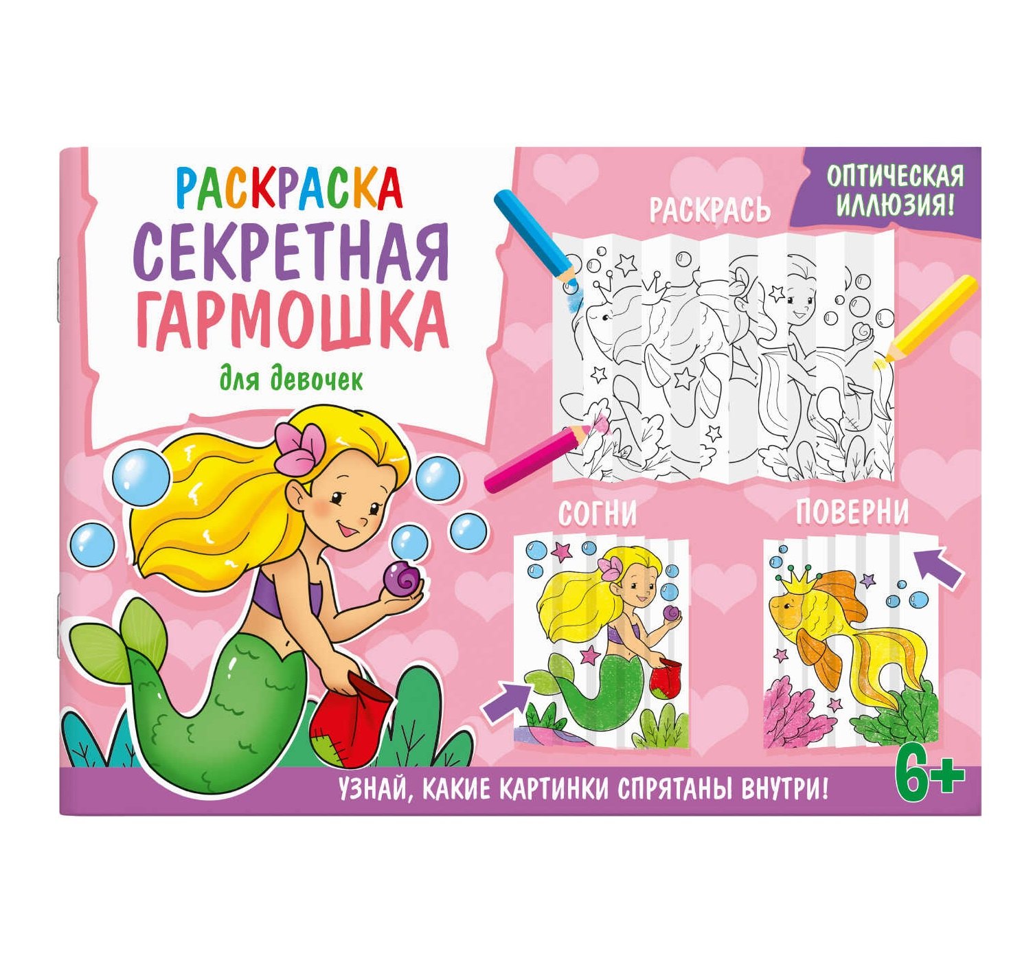 

Секретная гармошка. Живой мир