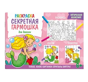 Книга Секретная гармошка. Живой мир ()