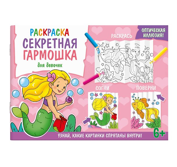 Книга Секретная гармошка. Живой мир () — 1