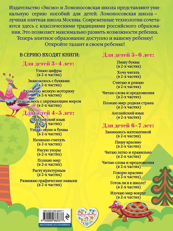 Книга Рисую узоры: для детей 4-5 лет. Ч. 2 (Валентина Егупова) — 2