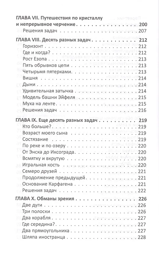 Книга Для юных математиков Веселые задачи (2 изд) (м) Перельман (Яков Перельман) — 4