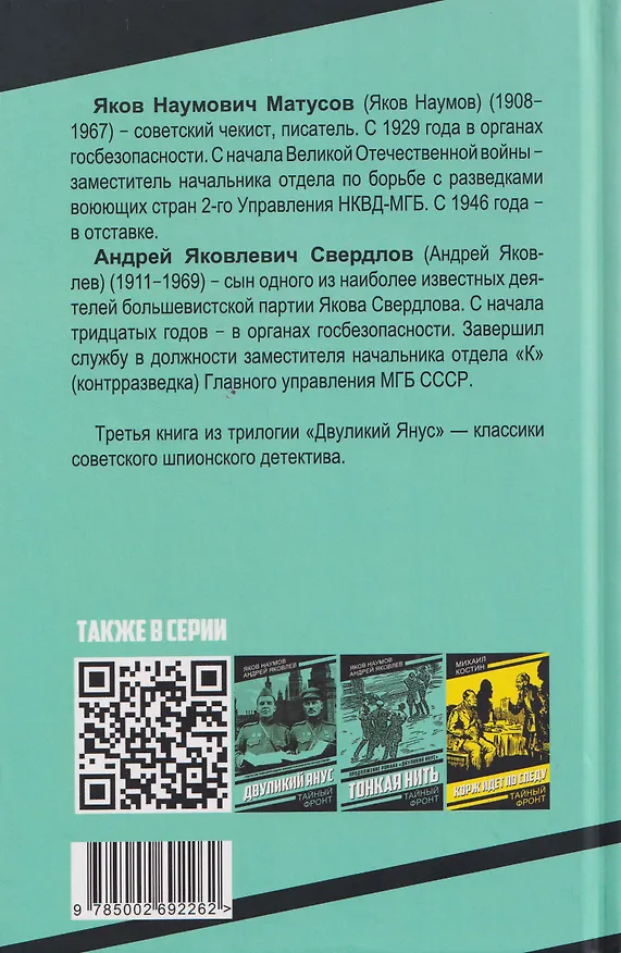 Книга Схватка с оборотнем. Конец полковника Тулбиса (Яков Наумов, Андрей Свердлов) — 2