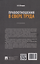 Правоотношения в сфере труда: учебник — 3179391 — 2