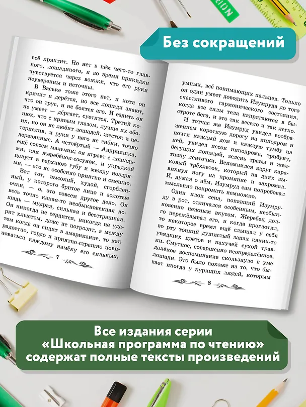 Книга Изумруд: рассказы (Александр Куприн) — 5