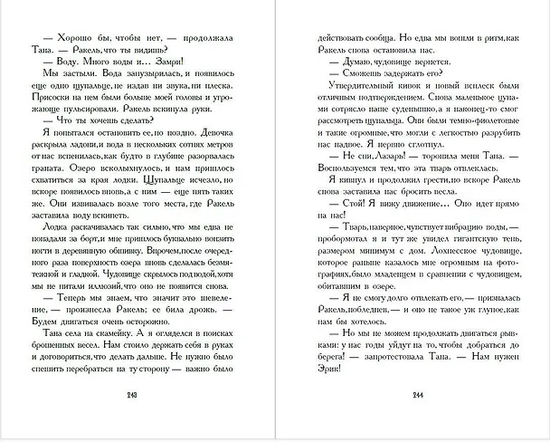 Книга Путешественники по снам (Марина Тена Тена) — 10