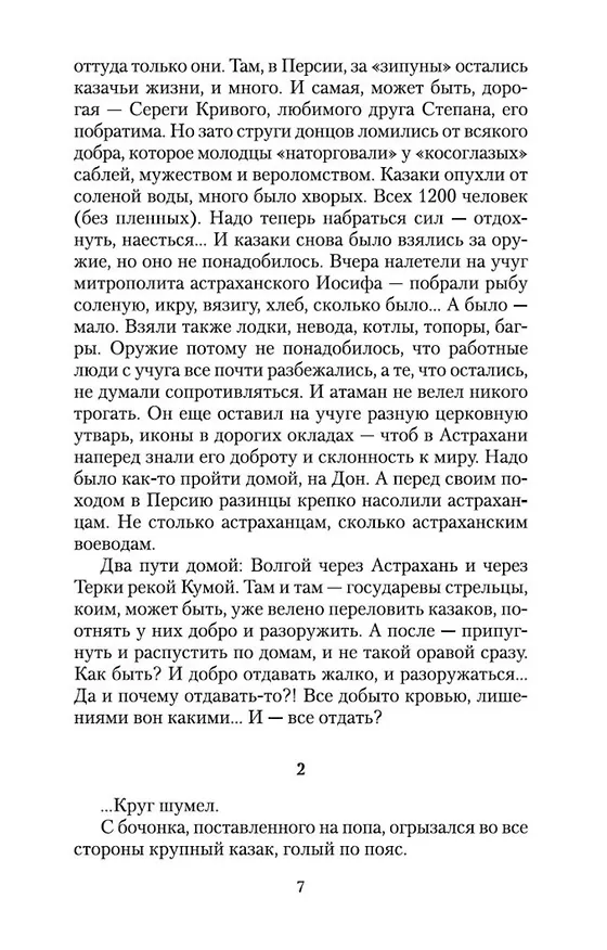 Книга Я пришел дать вам волю (Василий Шукшин) — 12