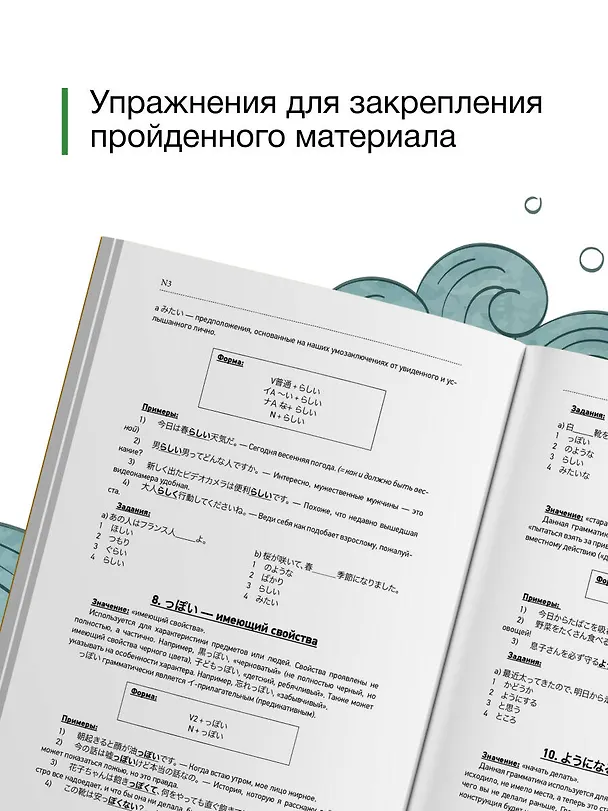 Книга Японский язык. Грамматика для продолжающих. Уровни JLPT N3-N2 (Ольга Первова) — 7