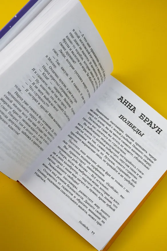 Книга БеспринцЫпные чтения. Рецепт апельсинов под снегом (Александр Маленков, Александр Бессонов, Александр Цыпкин) — 10