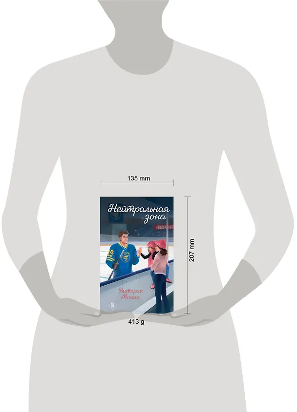 Книга Нейтральная зона (Витория Маник) — 9