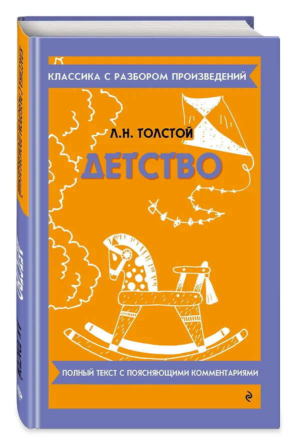 Книга Детство (Лев Толстой) — 5