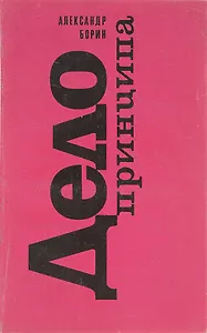 Дело принципа