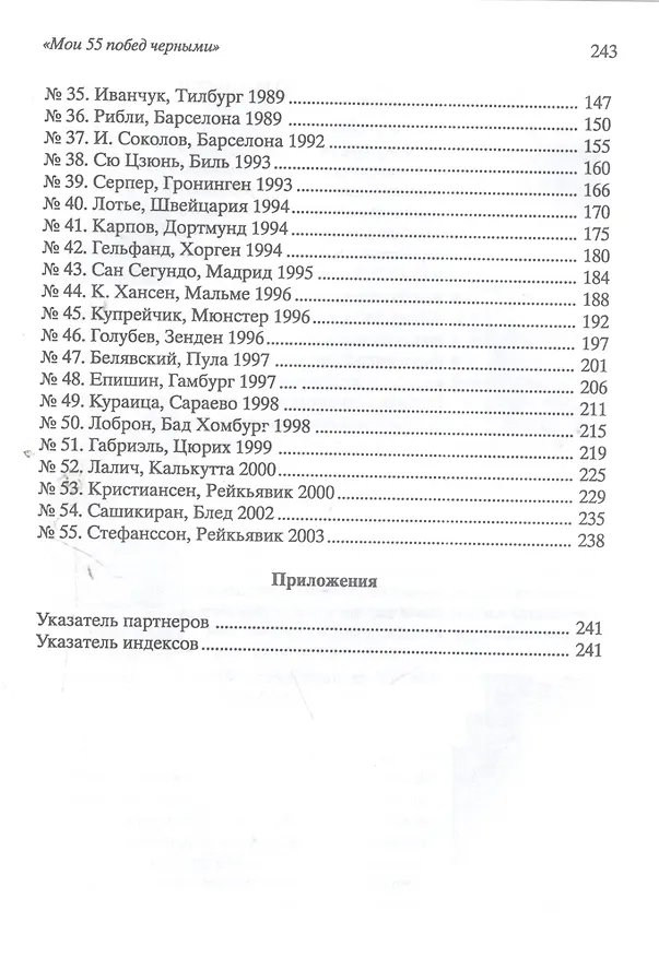 Книга Мои 55 побед черными. Т.2. (Виктор Корчной) — 3