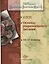 Биология. 10-11 классы. Основы рационального питания. Учебное пособие — 2679636 — 1