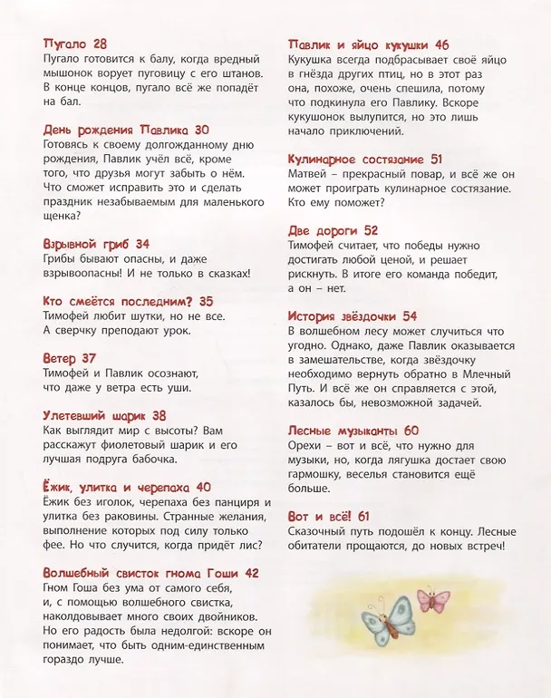 Книга Новые приключения Пушистой команды (Мальвина Миклош) — 3