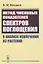 Метод числовых показателей спектров поглощения в анализе извлечений из растений — 2831314 — 1
