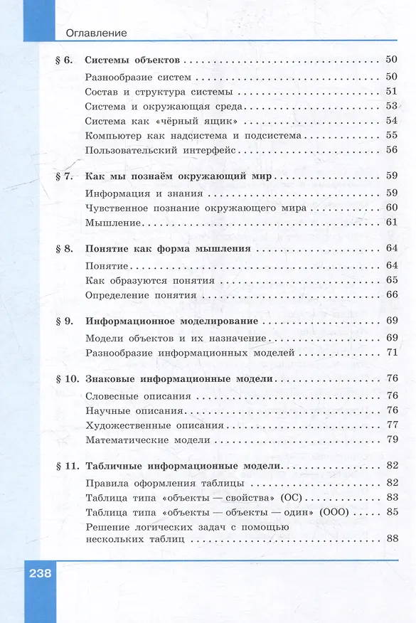 Книга Информатика: 6-й класс: базовый уровень: учебное пособие (Анна Босова, Людмила Босова) — 3