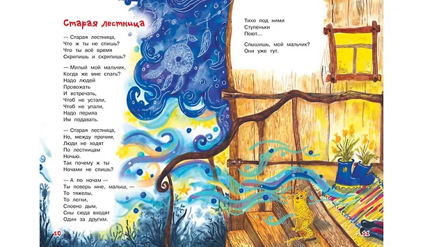 Книга Синий вечер (Ирина Пивоварова) — 5