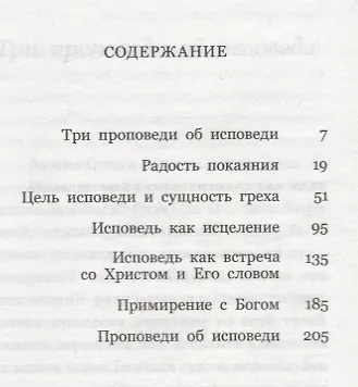 Книга Таинство примирения (Митрополит Сурожский Антоний) (Митрополит Антоний Сурожский) — 2