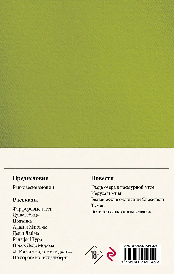 Книга Собрание сочинений Дины Рубиной. Том 9 (Дина Рубина) — 2