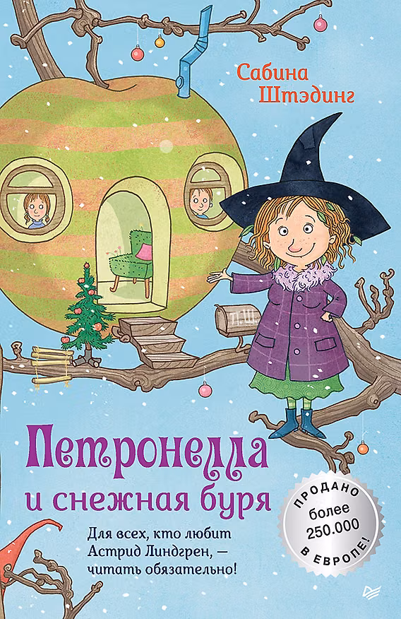 Книга Петронелла и снежная буря (Сабина Штэдинг) — 1