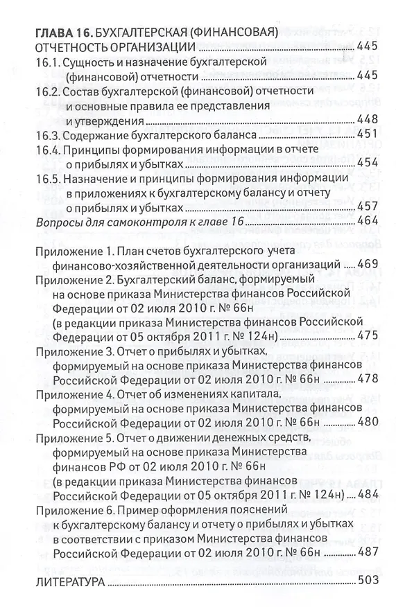 Книга Бухгалтерский финансовый учет для бакалавров (Алексей Нечитайло) — 7