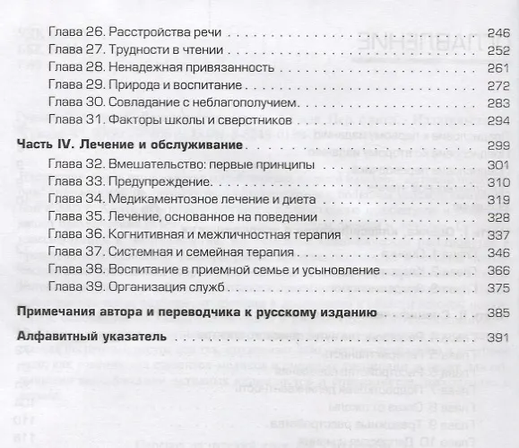Книга Детская психиатрия (2 изд.) (м) Гудман (Роберт Гудман) — 3