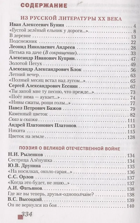Книга Литература. 5 класс. Учебник. Часть II (Геннадий Меркин) — 2