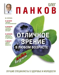 Отличное зрение в любом возрасте