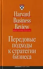 Передовые подходы к стратегии бизнеса