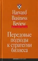 Передовые подходы к стратегии бизнеса — 2140825 — 1