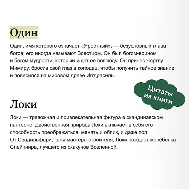 Книга Скандинавские мифы: от Тора и Локи до Толкина и "Игры престолов" (Каролин Ларрингтон) — 11