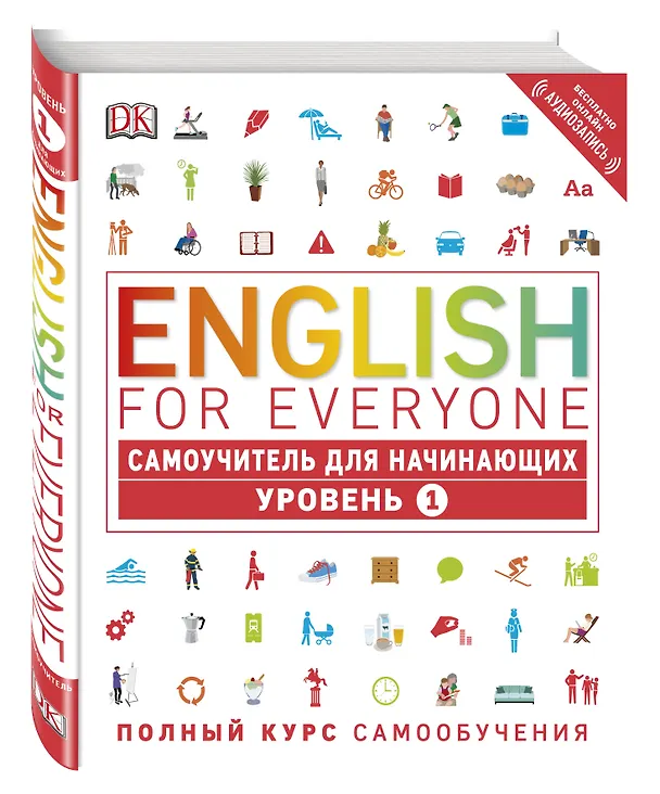 Книга English for Everyone. Самоучитель для начинающих. Уровень 1 + аудиозапись онлайн (Рэйчел Хардинг) — 4