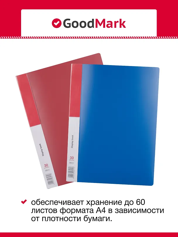 Папка с файлами А4, 30 файлов, в ассортименте, GoodMark 3028471 — 4