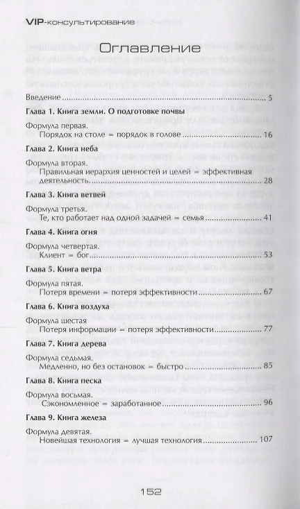 Книга Тропой богов. Японские методы достижения эффективной работы и гармоничной жизни (Дмитрий Степанов) — 2