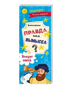 Вокруг света. Книжка-веер для детей