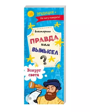 Вокруг света. Книжка-веер для детей — 2782159 — 1